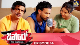 SINTO  EPISODE 14  සින්ටෝ  24th October 2024 [upl. by Ailahk]