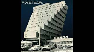 Молчат Дома  Этажи FULL ALBUM Molchat Doma  Etazhi [upl. by Agripina]