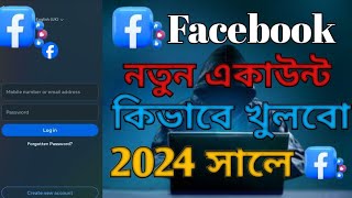 Facebook নতুন একাউন্ট কিভাবে খুলবো।।কিভাবে নতুন একটি Facebook অ্যাকাউন্ট খুলবো 2024 সালে [upl. by Alludba]