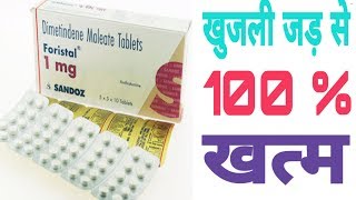 Foristal tablet use in hindiDimethindene 1 mg use [upl. by Nylirem]