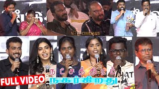 Full Video  Natchathiram Nagarkirathu Movie Audio Launch  Pa Ranjith  Vetrimaaran  Sasi [upl. by Christianna134]