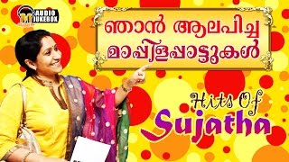 സുജാത ആലപിച്ച മികച്ച മാപ്പിളപ്പാട്ടുകൾ  Hit Selection Mappila Songs Of Sujatha 2017 [upl. by Berkie]