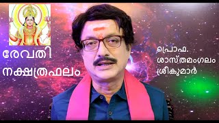 Revathi Nakshatra 2020 Jyothisham Predictions Puthu Varsham Vishu [upl. by Alberta]