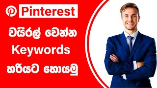 Pinterest Keyword Research 2024 Boost Your SEO with Pinterest Trends Pinterest marketing 2024 [upl. by Laband]