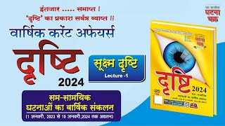 UPPCS  Pre  2024 ll Dristi2024 ll Sukshm Dristi Lecture 1  Ghatna Chakra Publication [upl. by Nylhtak]