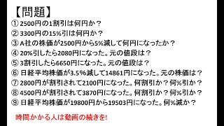 SPI初級問題44立式の練習・割引、〇〇減と倍数〜SPI3WEBテスト対策講座〜 [upl. by Segal386]