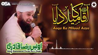 Aaqa Ka Milaad Aaya  Owais Raza Qadri  New Naat 2020  official version  OSA Islamic [upl. by Prior248]