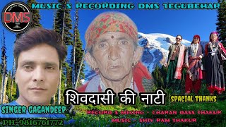 Shiv Daasi Ki Naati Latest Pahari Naati Song  Singer Gagan Deep By DMS Kullu [upl. by Brainard]