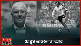 জার্মান ফুটবলের প্রথম সুপারস্টারের বিদায়  Franz Beckenbauer  German Footballer  Football News [upl. by Harpp772]