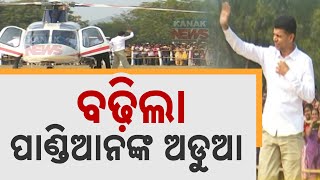 BJP Govt To Reveal Costs For VK Pandians Helicopter Expenses – What’s The Price Tag [upl. by Enovaj375]