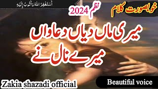 Tearful Maa ki Shan 2024  Loko Meri Maa Diyan Duawan Mere Naal Ne  zakia shazadi official [upl. by Audi680]