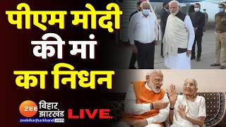 Pm Modi Mother Last Rites  अंतिम यात्रा पर पीएम मोदी की मां हीराबेन । Heeraben Modi । Modi Ki Maa [upl. by Erv]