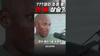 시바이누코인 전망 소문내지 마시고 혼자만 보세요 앞으로 2000 이상 급등할 밈코인 공개 밈코인추천 밈코인전망 [upl. by Tehc898]