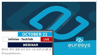 inVision TechTalk  고급 표면 검사를 위한 EasySpotDetector [upl. by Allissa]