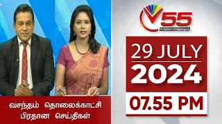 Vasantham TV News  29072024  755PM [upl. by Imik]