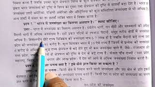 भारत में जनसंख्या का वितरण असमान है  स्पष्ट कीजिए ।। Bharat mein jansankhya ka vitran eksa kyon [upl. by Aarika896]