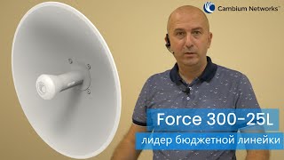 Cambium ePMP Force 30025L распаковка [upl. by Roderich677]