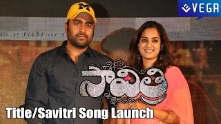 Nara Rohiths Savitri Movie TitleSavitri Song Launch [upl. by Janel]