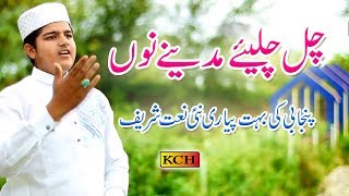 چل چلیے مدینے نوں ساواں دا پتہ کوئ نیہں  Panjabi New Naat Shrif Haroon Mukhtar Qadri [upl. by Ayotna]