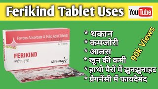 Ferikind Tablet Uses In Hindi  Ferrous Ascorbate amp Folic Acid Tablets Use  Ferikind Tablet Review [upl. by Tavy]