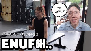 서러워서 못 하겠네요… CrossFit ENUF 합숙훈련 [upl. by Kcirtemed]