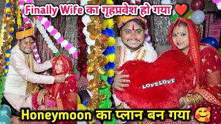 Finally Wife का गृहप्रवेश हो गया ❤️  Honeymoon ❤️ का प्लान बन गया 🥰 [upl. by Leunas453]