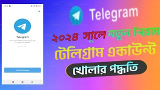 কিভাবে টেলিগ্রাম একাউন্ট খুলব। How to create Telegram Account [upl. by Liartnod697]