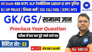 All Exam GKGS  Set 3 GKGS For SSC CHSLMTSCPO RPF Constable SI UP Police Railway ALP Tech amp AL [upl. by Sam394]