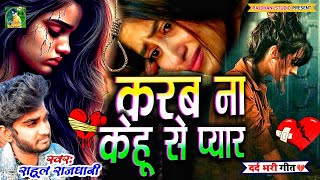 भोजपुरीका रुलाने वाला गीत 🩹🎯💔 newviralvideo hitsadsong 🎯💔🩹bewafaigana 💔🎯🩹🥀🩹🥳🩹🥳🩹🥺🩹😭🎶🩹🎶💛😥🩹❤️🩹 [upl. by Anifled]