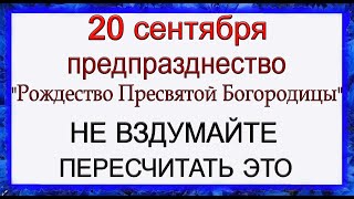 20 сентября Луков день что нельзя делать Народные традиции и приметыЭзотерика Для Тебя [upl. by Martinic842]