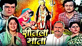 Navratri Special Movie  शीतला माता  Sheetla Mata Hindi Movie  Jaya Kaushlya Satish Kaul Rajani [upl. by Suolekcin998]