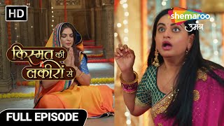 Kismat Ki Lakiron Se New Episode 466 Kya Shraddha Hogi Roshni Ki Chaal Ki ShikaarHindi TV Serial [upl. by Mab]