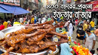 পুরান ঢাকার চকবাজারের মোগল আমলের ইফতার বাজার  বড়বাপের পোলায় খায়  Iftar Market of Chawkbazar [upl. by Yasu416]