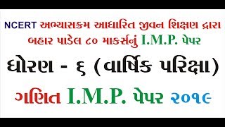 Std 6 Maths IMP 2019  ધોરણ 6 ગણિત વાર્ષિક પરીક્ષા imp 2019  Std 6 maths Imp Dipak [upl. by Clite]