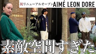 オープン初日！Aimé Leon Dore 何倍にも広くなって帰ってきたので遊びに行ってきた！かっこよすぎた｜スニーカー｜エメレオンドレ｜ストリートファッション [upl. by Shelburne305]