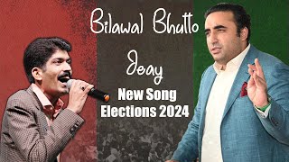 Bilawal Bhutto Zardari  New PPP Song  Asghar Khoso  Elections 2024 [upl. by Babb]