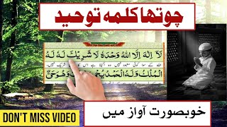 Forth Kalmah Toheed  learn Kalmah word by word  چوتھا کلمہ توحید [upl. by Htebasil]