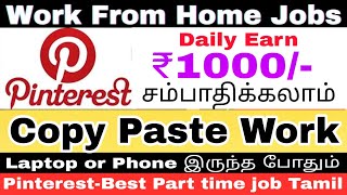 🔴 Real  Rs 50000 🤑 PinterestBest Part time job  work from home jobs in tamil  Tamilvelaivaippu [upl. by Nnyltiac85]