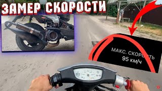 ЗАМЕР МАКСИМАЛЬНОЙ СКОРОСТИ YAMAHA JOG SA16 TUNING  STAGE 6  MALOSSI  ATHENA  POLINNI  TOP PERF [upl. by Genisia]