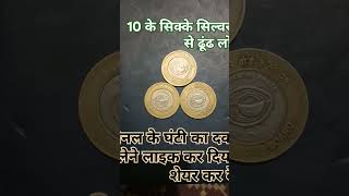 India coin starshort video❤️‍🩹💖💗♥️short video viral [upl. by Finlay216]