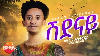 New Eritrean music 2024  Meron Estifanos  ሽደናይ  ሜሮን እስቲፋኖስ  Eritrean independence  Asey tv [upl. by Parthen]