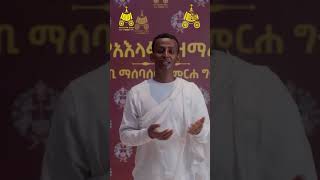 ለአእላፋት ዝማሬ እንገናኝ [upl. by Kalam688]