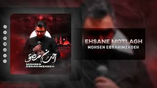 Mohsen Ebrahimzadeh  Ehsane Motlagh Official Audio [upl. by Adriell]