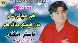 Hy Schai San Feslo Saf Kar  Master Manzoor  Poet Peeral Khambar new Sad Song 2024 [upl. by Ramoh]