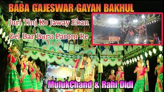 Juri Tinj ko Jaway Ekan Gel Bar Buru Parom Re Love video song  Baba Gojeswar Gayan Bakhul [upl. by Nikoletta]