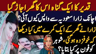 Qadeer ka aik Gunah uski Zindagi ujaar gaya True story of Zara and Qadeer Revealed  New Updates [upl. by Lazaro750]