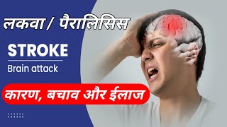 Brain Stroke CVA cerebrovascular accident ischemic stroke  HEMORRHAGIC STROKE  Dr yogi classes [upl. by Naziaf]