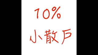 2021EP36 抄底還是被抄？  00700富邦恒生國企  00752中信中國50  00882中信中國高股息  LV  來自粉絲的愛  20211226 [upl. by Bathsheeb542]