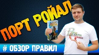 Настольная игра Порт Ройал [upl. by Irb]