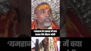 Shankaracharya का PM Modi पर विवादित बयान topnews pmmodi [upl. by Aynatan]